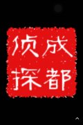 「叶集区私家调查」取证必备知识和素养